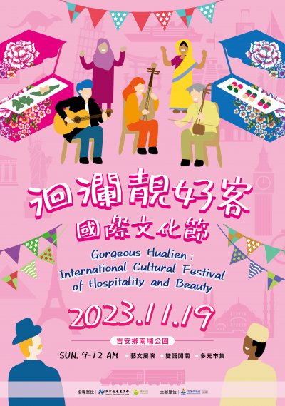 洄瀾靚好客國際文化節-活動海報.jpg