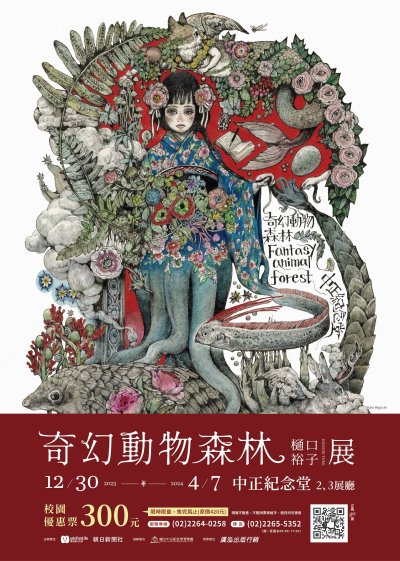 奇幻動物森林-活動海報.jpg