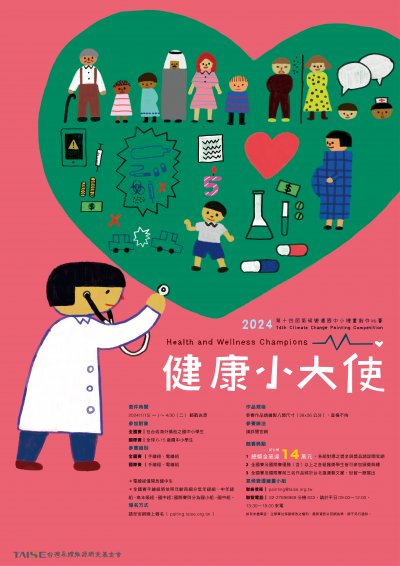 健康小大使活動海報.jpg