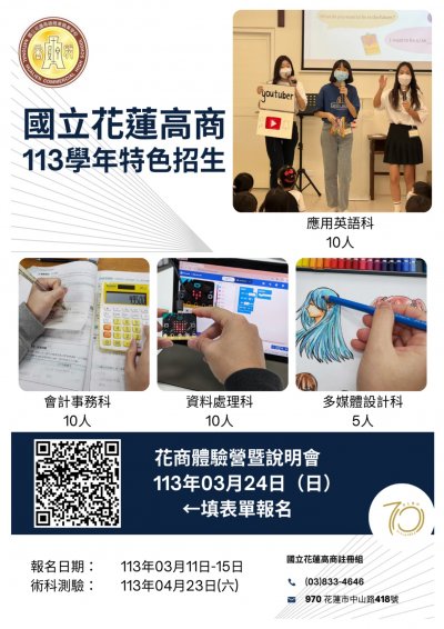 花商特色招生海報.jpg