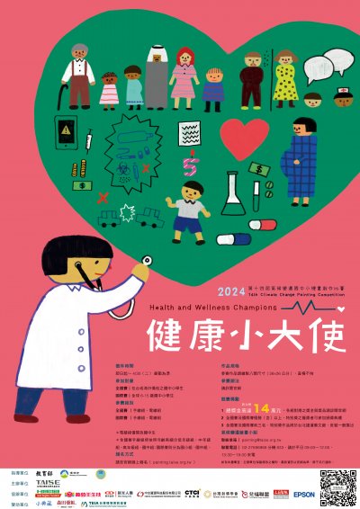 健康小天使-宣傳海報.jpg