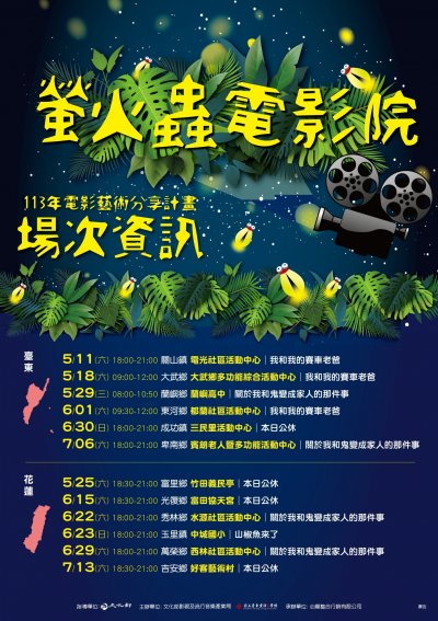 螢火蟲電影院海報.jpg