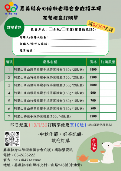 茶葉訂購單.png