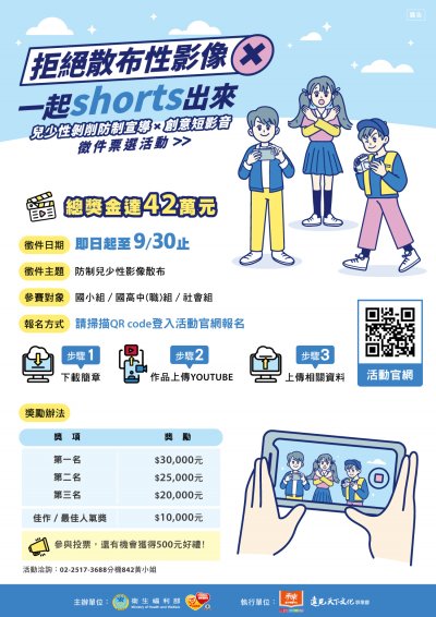拒絕散布性影像 一起shorts出來.jpg