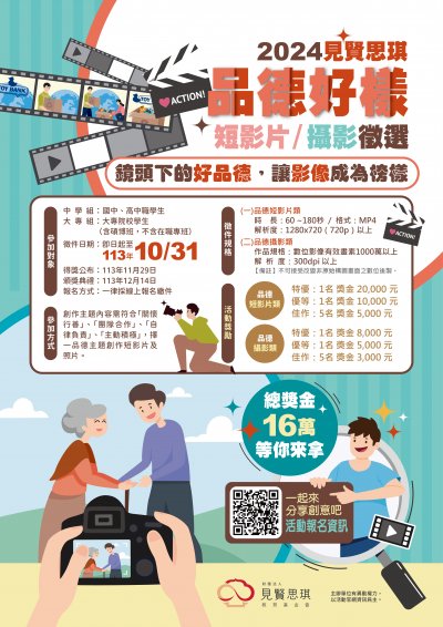 113 年見賢思琪教育基金會 海報.jpg