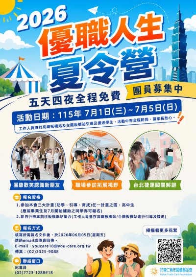 0000084_2026夏令營海報0512.jpg