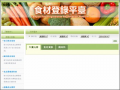 食材登錄平臺 pic