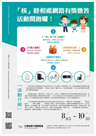 核睦相處網路有獎徵答.jpg