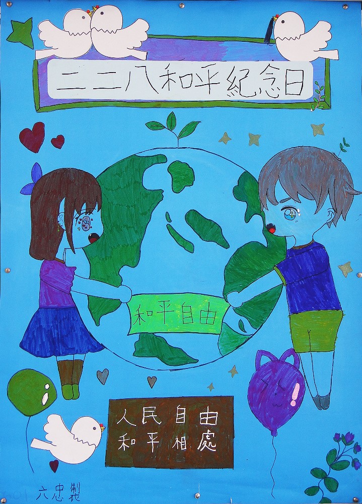 1130222 更新－和平紀念日