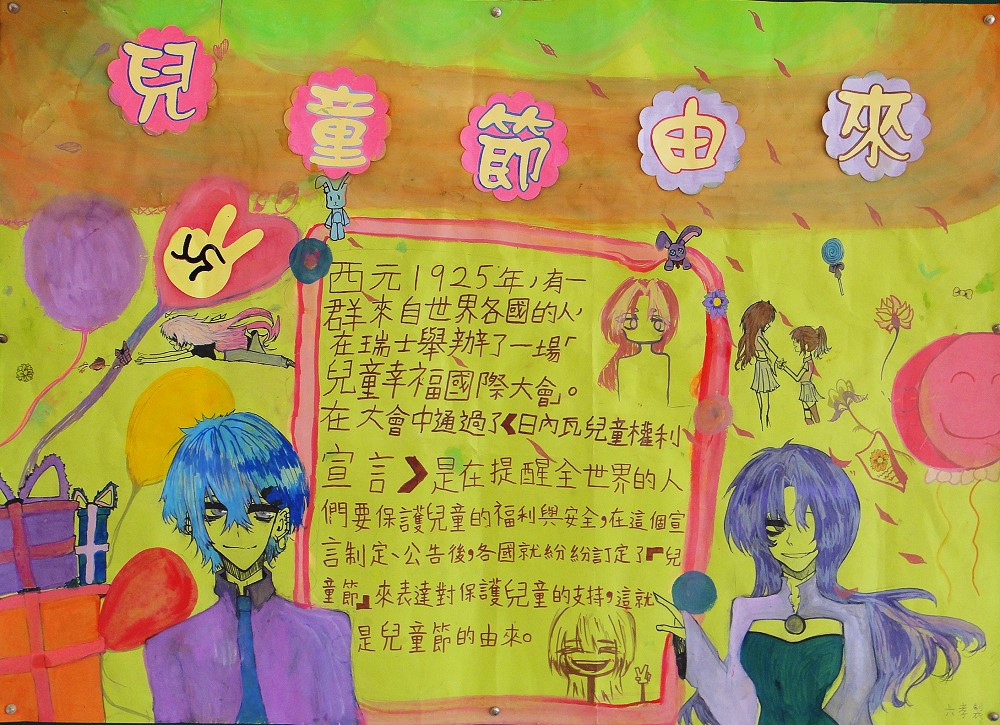 1130329 更新－兒童節