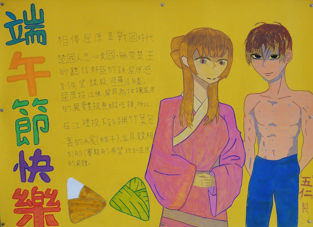 1130530 更新－端午節