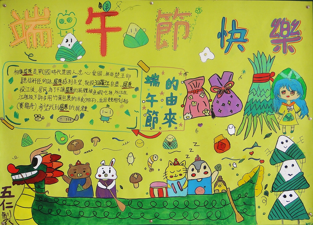1130611 更新－端午節