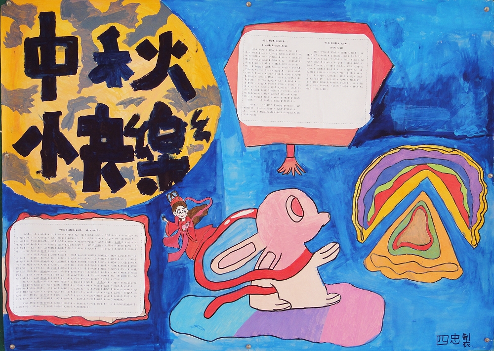 1130913 更新－中秋節