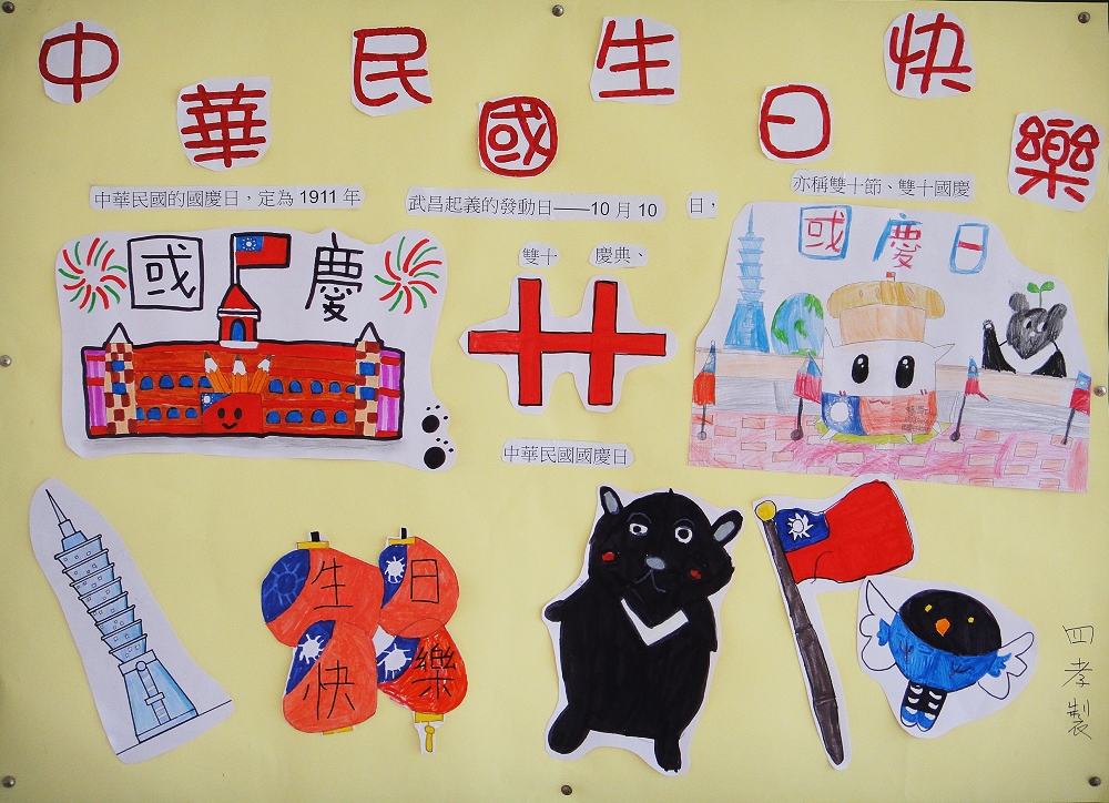 1131004-雙十節海報