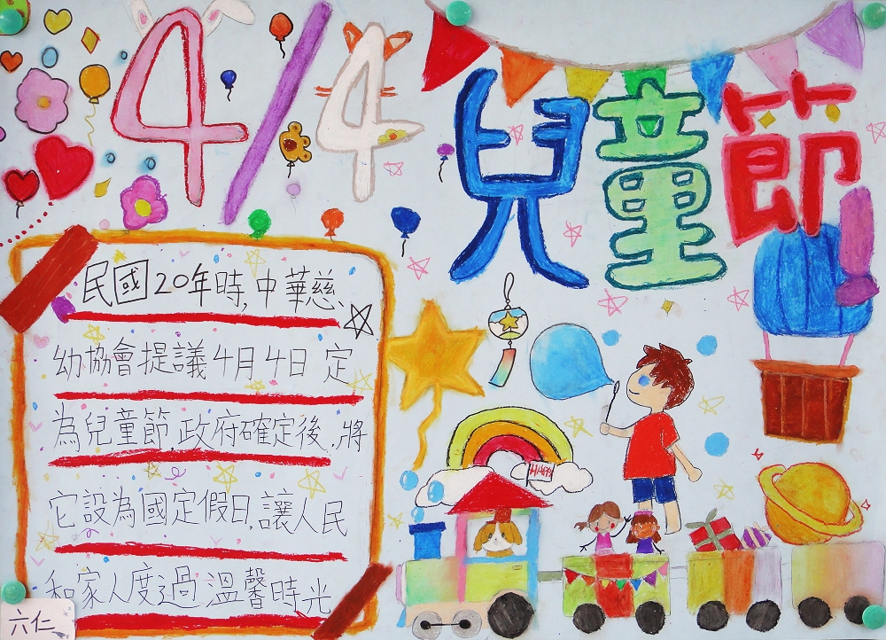 114年3月-兒童節壁報