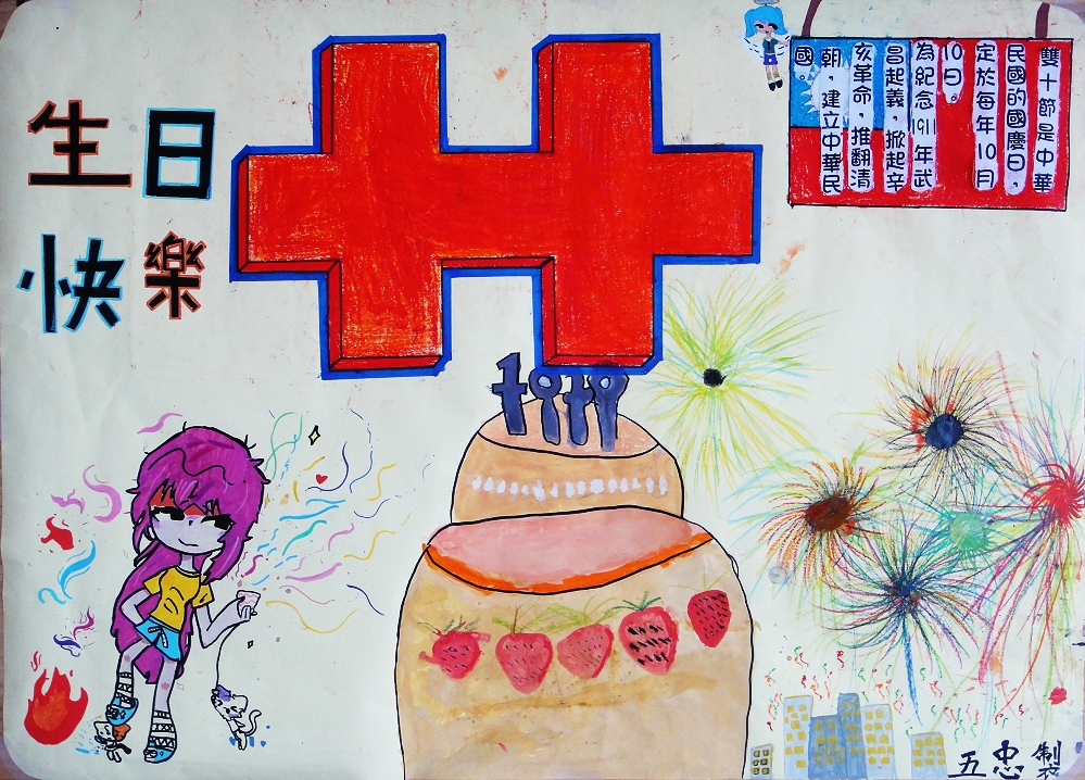 114年10月-國慶日介紹