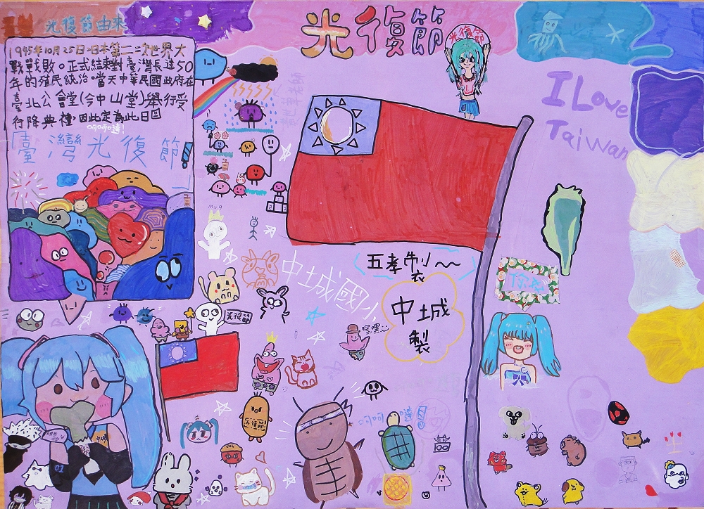 114年10月-光復節介紹