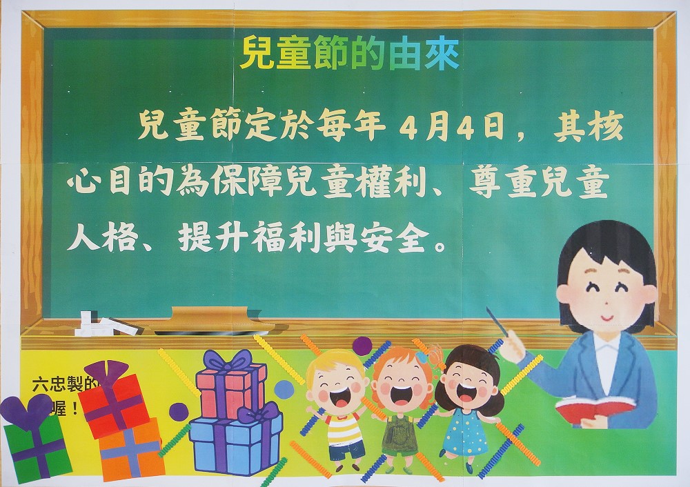 115年4月-兒童節介紹