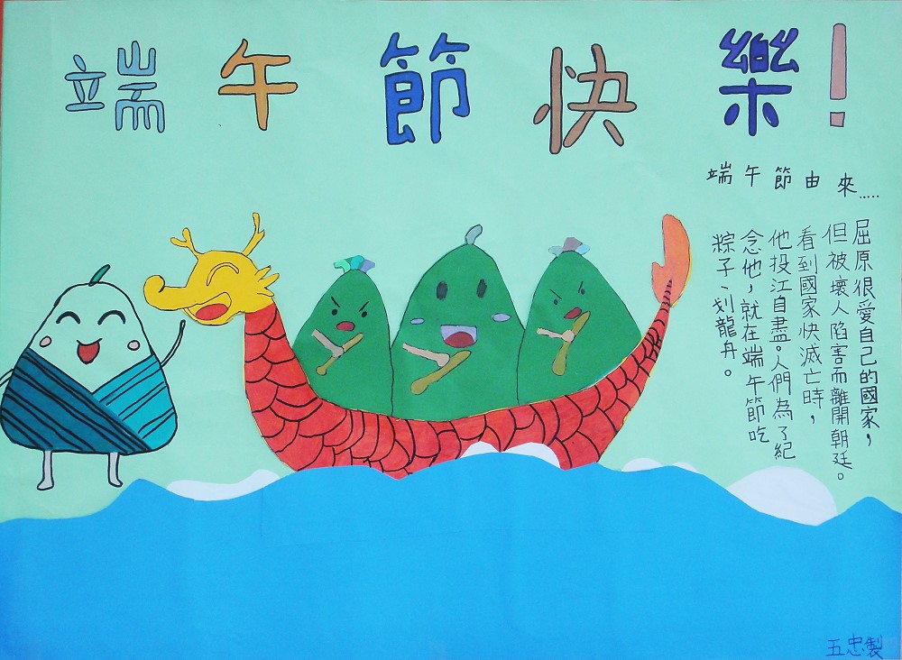 115年6月-端午節介紹