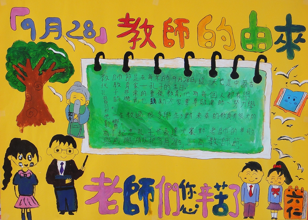 115年9月-教師節介紹