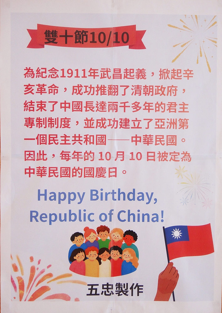 115年10月-國慶日介紹