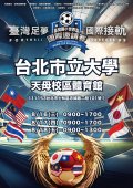 足球賽海報1.jpg