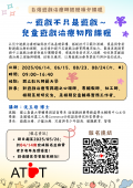台灣遊戲治療師認證積分課程】~遊戲不只是遊戲~兒童遊戲治療初階課程（中部場）-海報.png