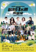 2025穀動日不落音樂祭ATTACH1.jpg