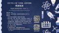 轉知國立東華大學物理學系葉旺奇副教授執行國科會【科普活動：2027科學FUN花蓮—「北花蓮全民科學週」與「AI輔助科學學習」與「仿生與環境」】擬徵求活動教案-海報.jpg