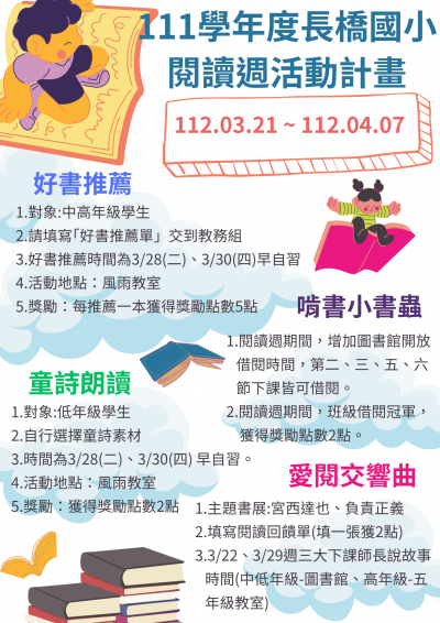 長橋閱讀週海報.png