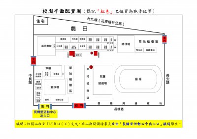 長橋國小「施工位置」平面圖【公告】.jpg