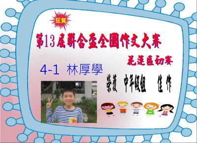 108聯合盃作文.JPG