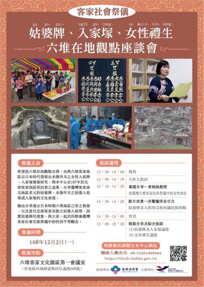 客家社會祭儀活動宣傳海報.jpg