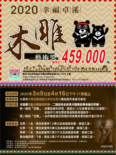 2020幸福卓溪木雕藝術獎海報01.jpg