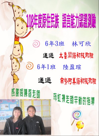108學年度原住民測驗通過海報.JPG