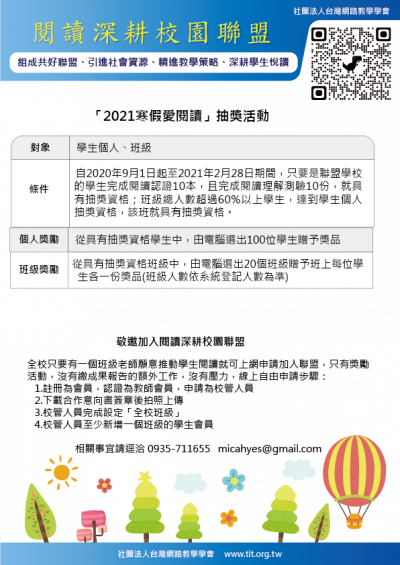 2021寒假愛閱讀海報.png