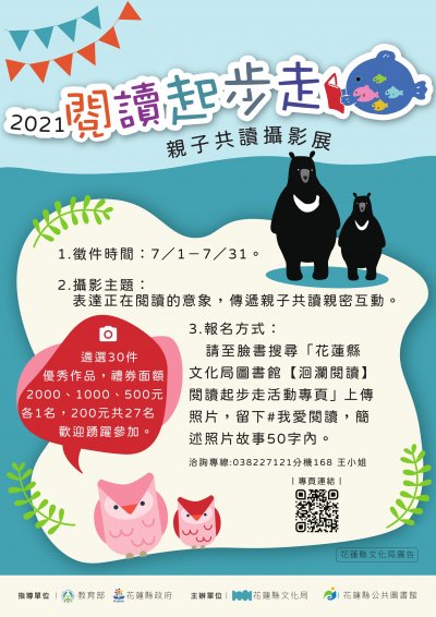 花蓮縣親子共讀攝影展宣傳海報.jpg