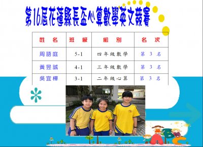縣長盃數學心算110.9.JPG