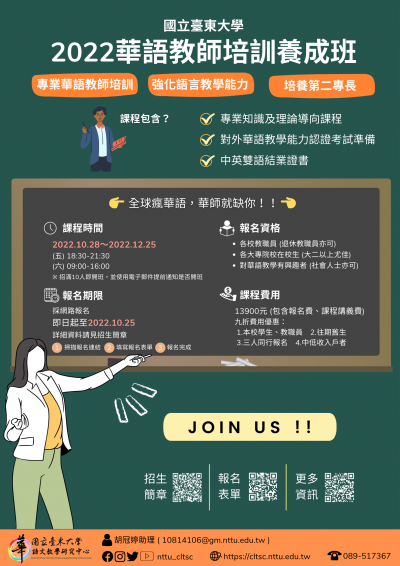 2022華語教師培訓實務班.png