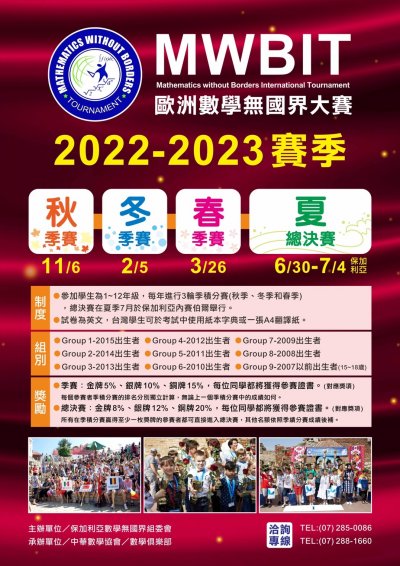 2022~2023賽季數學無國界大賽.jpg