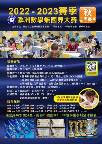 2022~2023賽季數學無國界大賽1.jpg