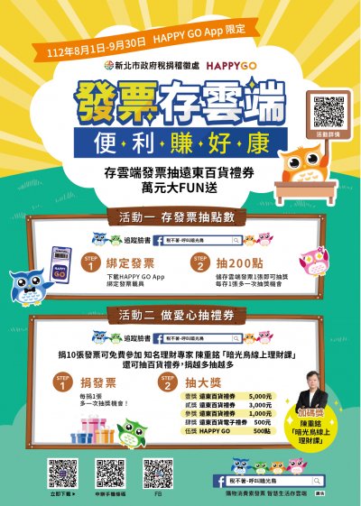 發票存雲端+便利賺好康活動-A4DM_印刷版.jpg
