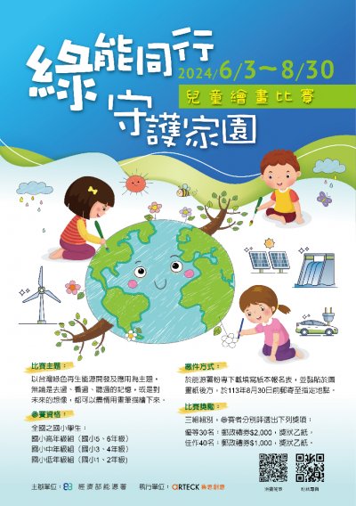 綠能同行守護家園海報.pdf.jpg