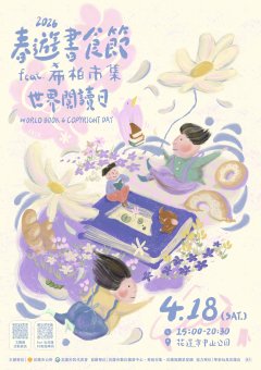 2026春遊書食節海報.jpg