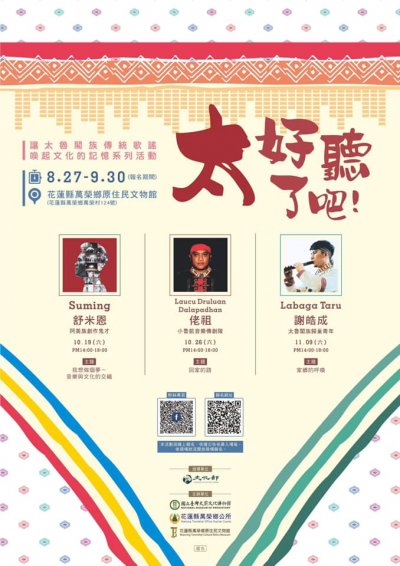1080905_太魯閣族傳統歌謠喚起文化的記憶系列活動文宣海報.jpg