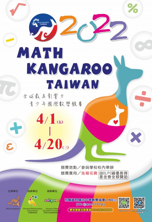袋鼠數學比賽.jpg
