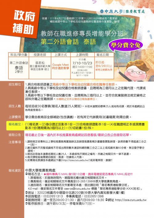 「第二外語會話(泰語)」及「生命教育」附件一.jpg