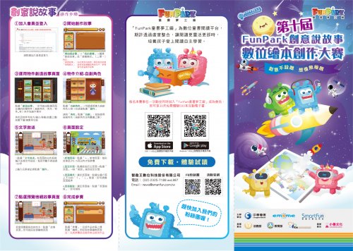 FunPark創意說故事─數位繪本創作大賽-附件二.jpg