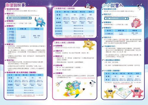 FunPark創意說故事─數位繪本創作大賽-附件三.jpg