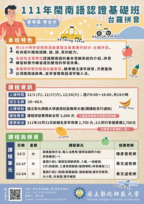 111年閩南語認證基礎班-台羅拼音-附件三.jpg